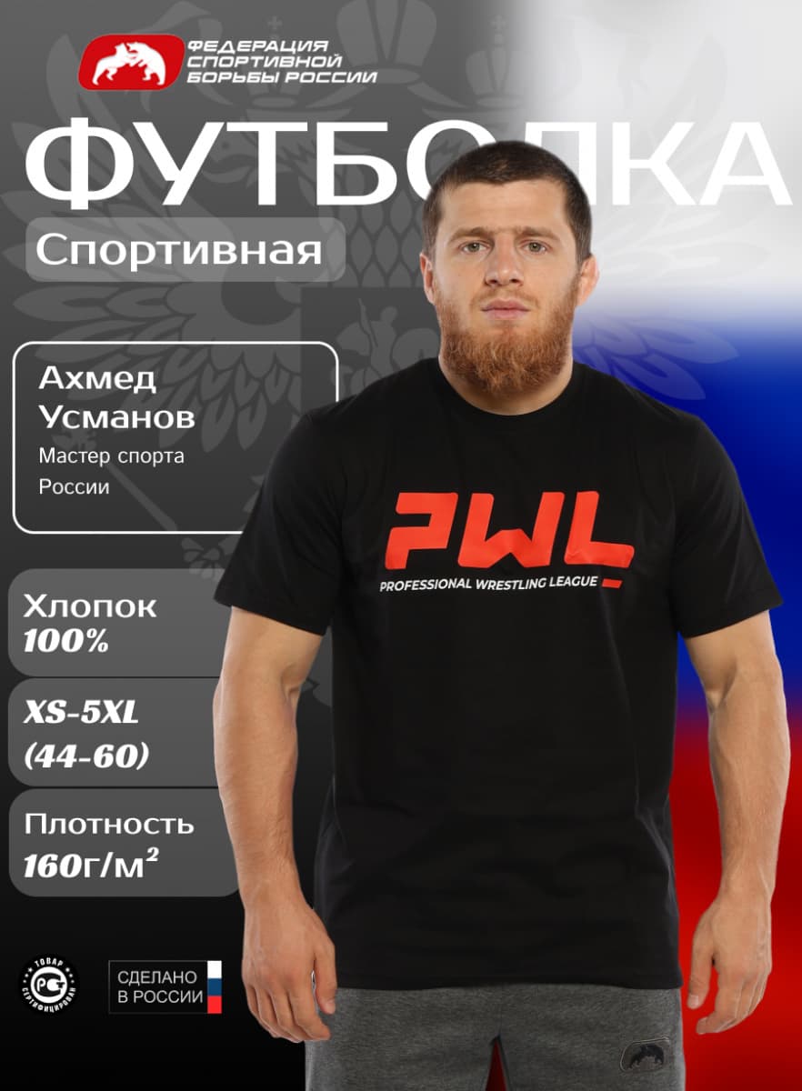 Футболка хлопок PWL "Лого", для мужчин, цвет черный