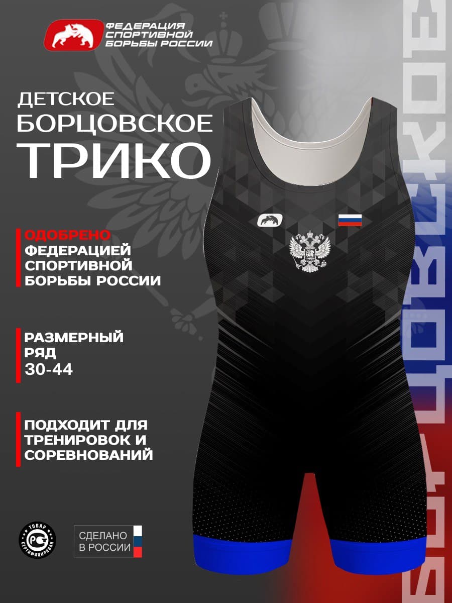 Трико борцовское ФСБР "Хищник", для детей, цвет черный/синий