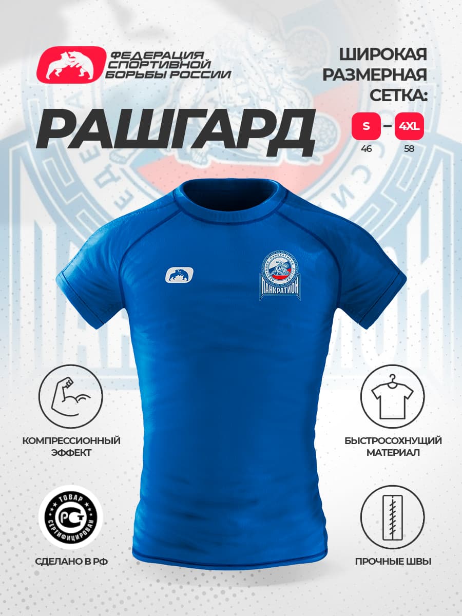 Рашгард ПАНКРАТИОН, для мужчин, цвет синий