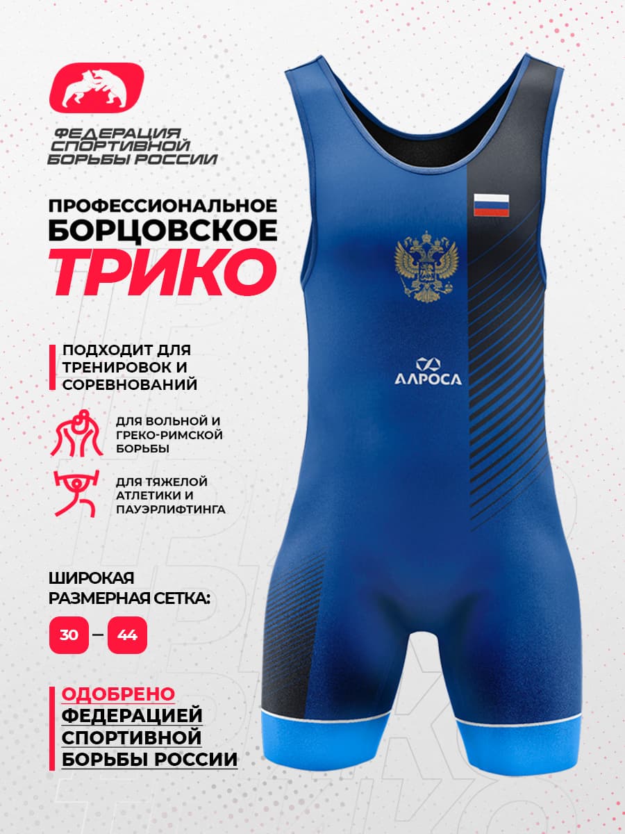 Трико борцовское ФСБР "National Team", для детей, цвет синий