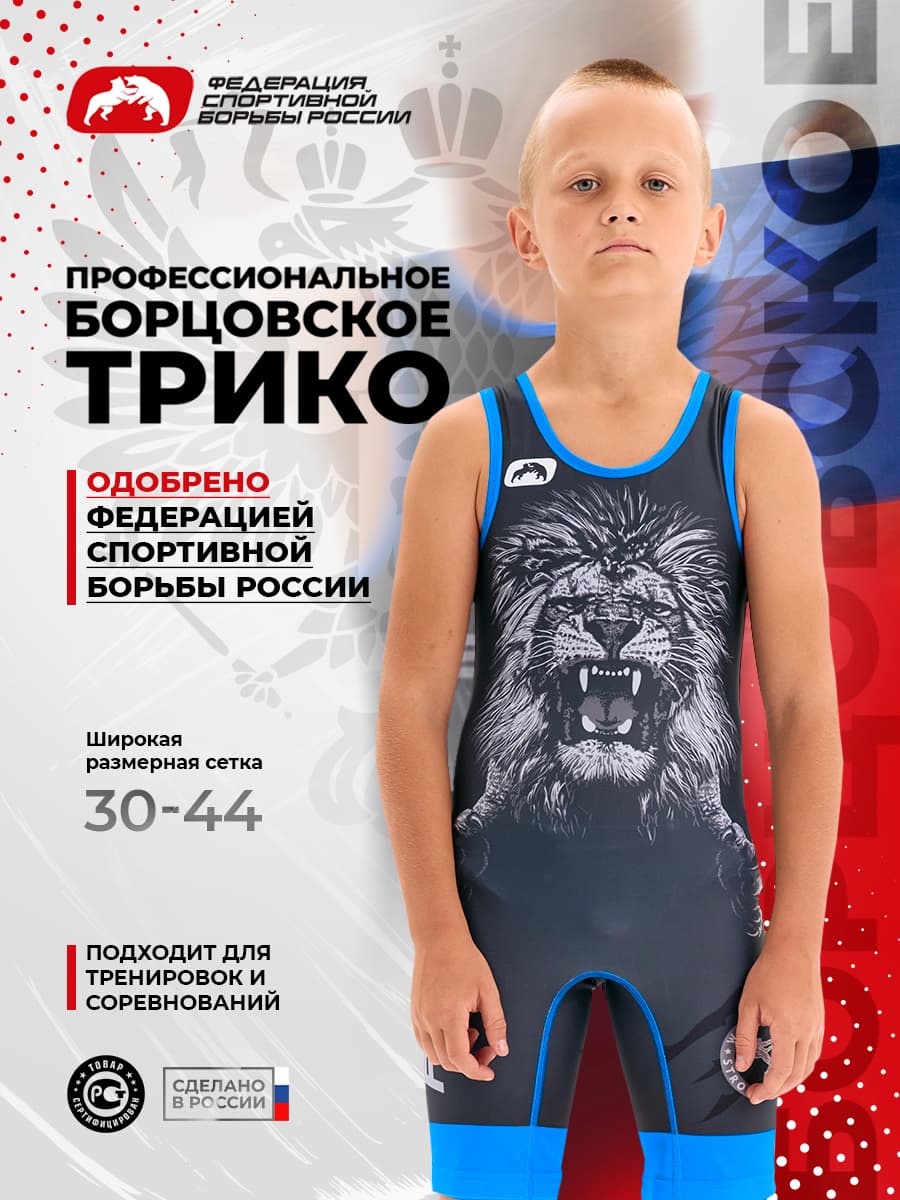 Трико борцовское ФСБР "Лев", для детей, цвет синий