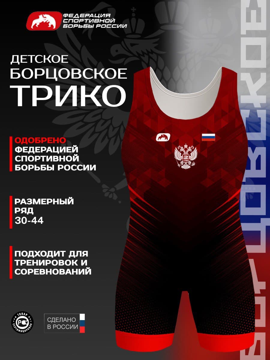 Трико борцовское ФСБР "Хищник", для детей, цвет красный