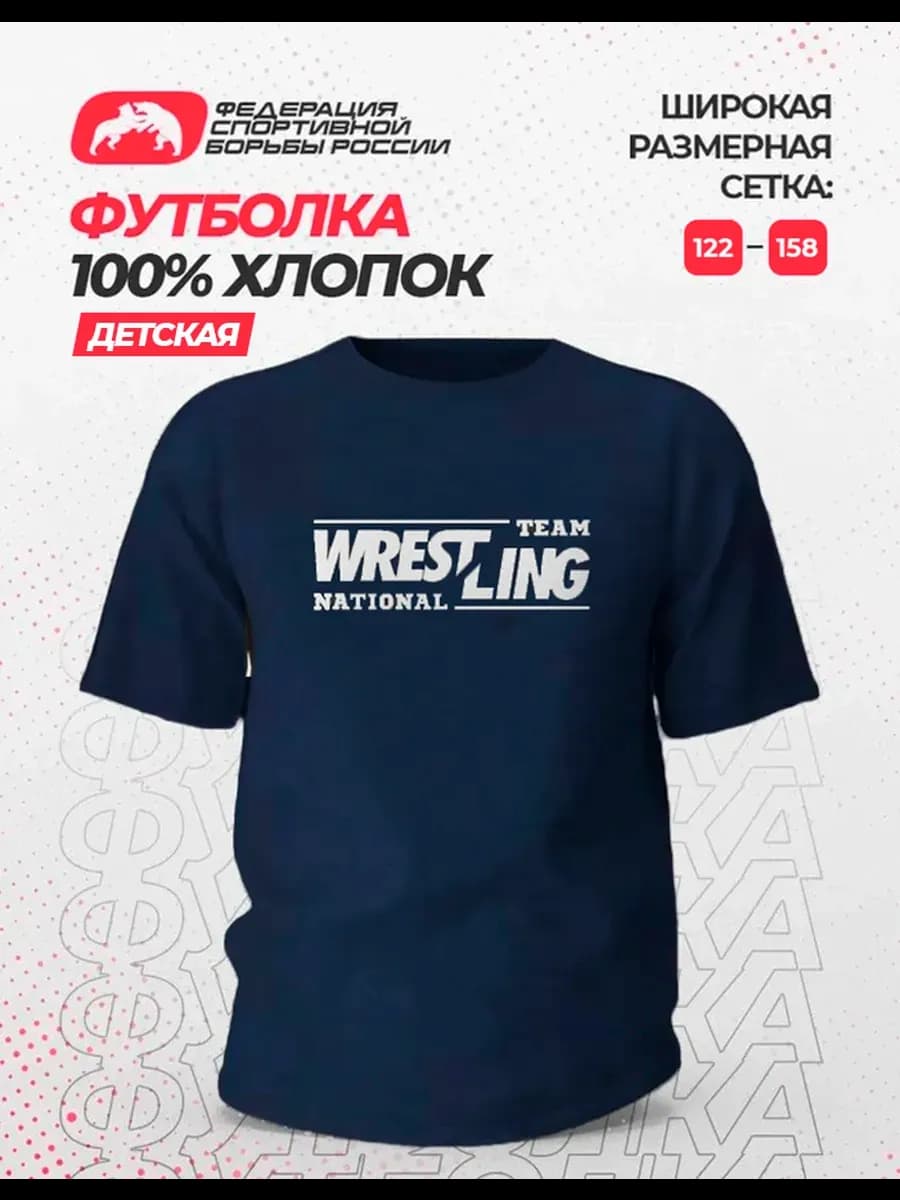 Футболка хлопок ФСБР "NationalTeam", для детей, цвет синий
