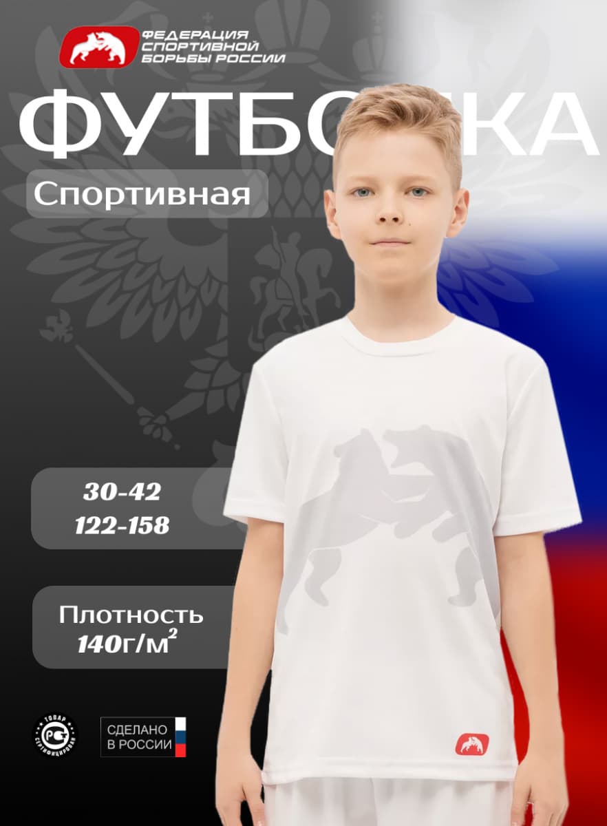Футболка спортивная ФСБР "Медведи", для детей, цвет белый