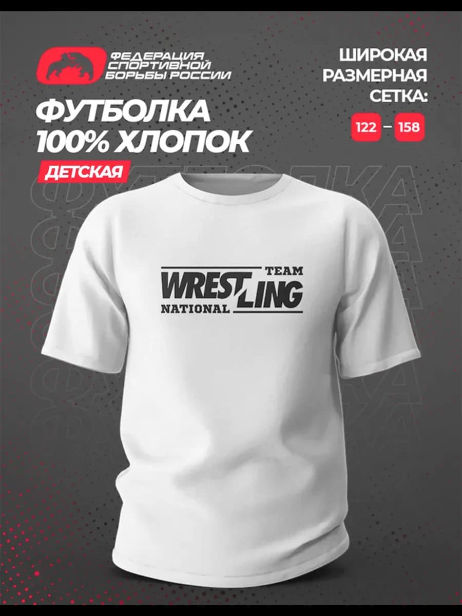 Футболка хлопок ФСБР "NationalTeam", для детей, цвет белый