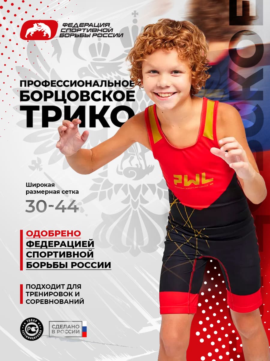 Трико борцовское PWL, для детей, цвет красный