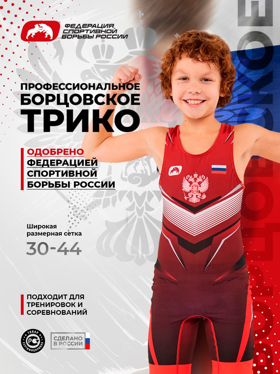 Трико борцовское ФСБР "Чемпион", для детей, цвет красный