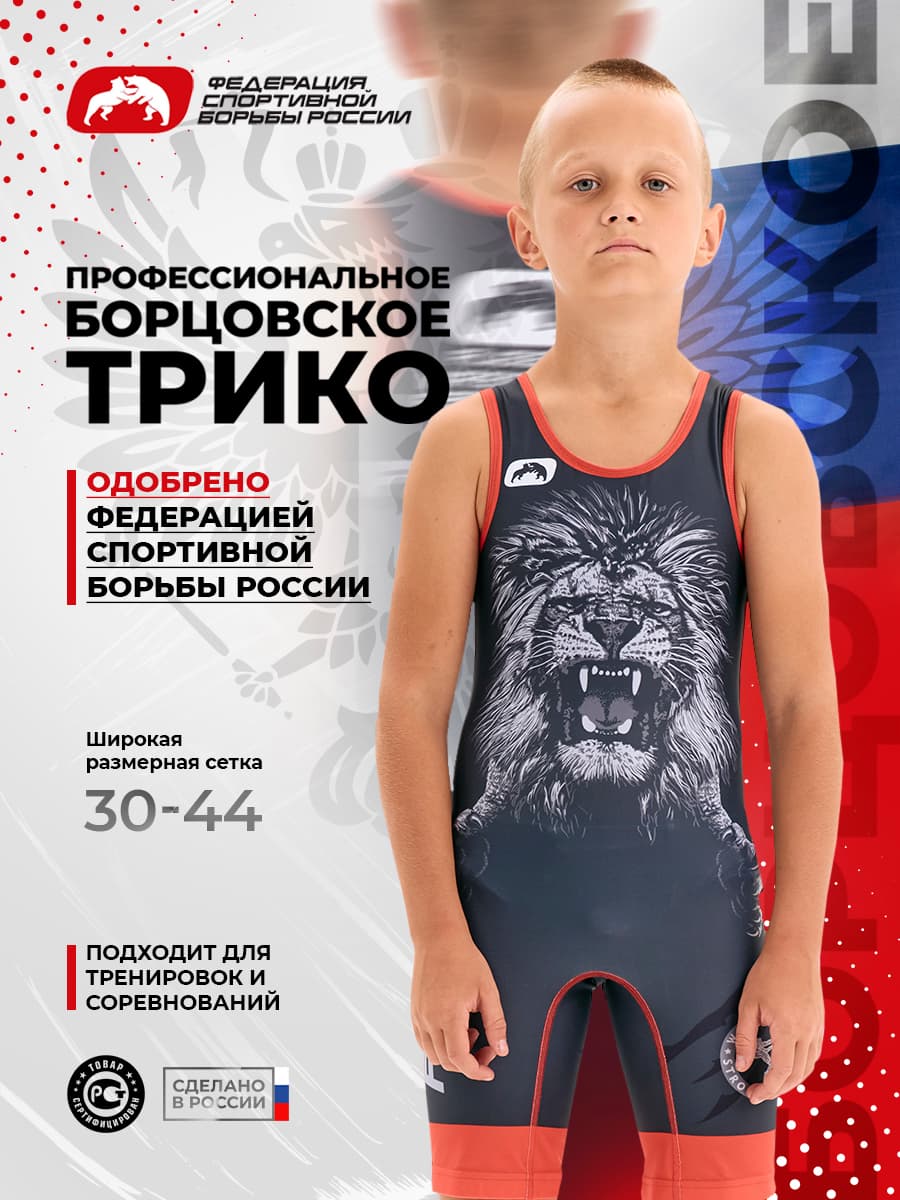 Трико борцовское ФСБР "Лев", для детей, цвет красный
