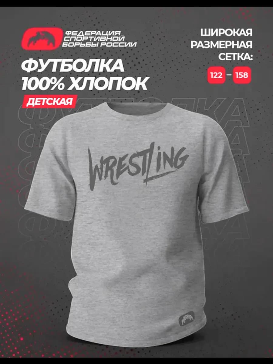 Футболка хлопок ФСБР "NationalTeam", для детей, цвет серый
