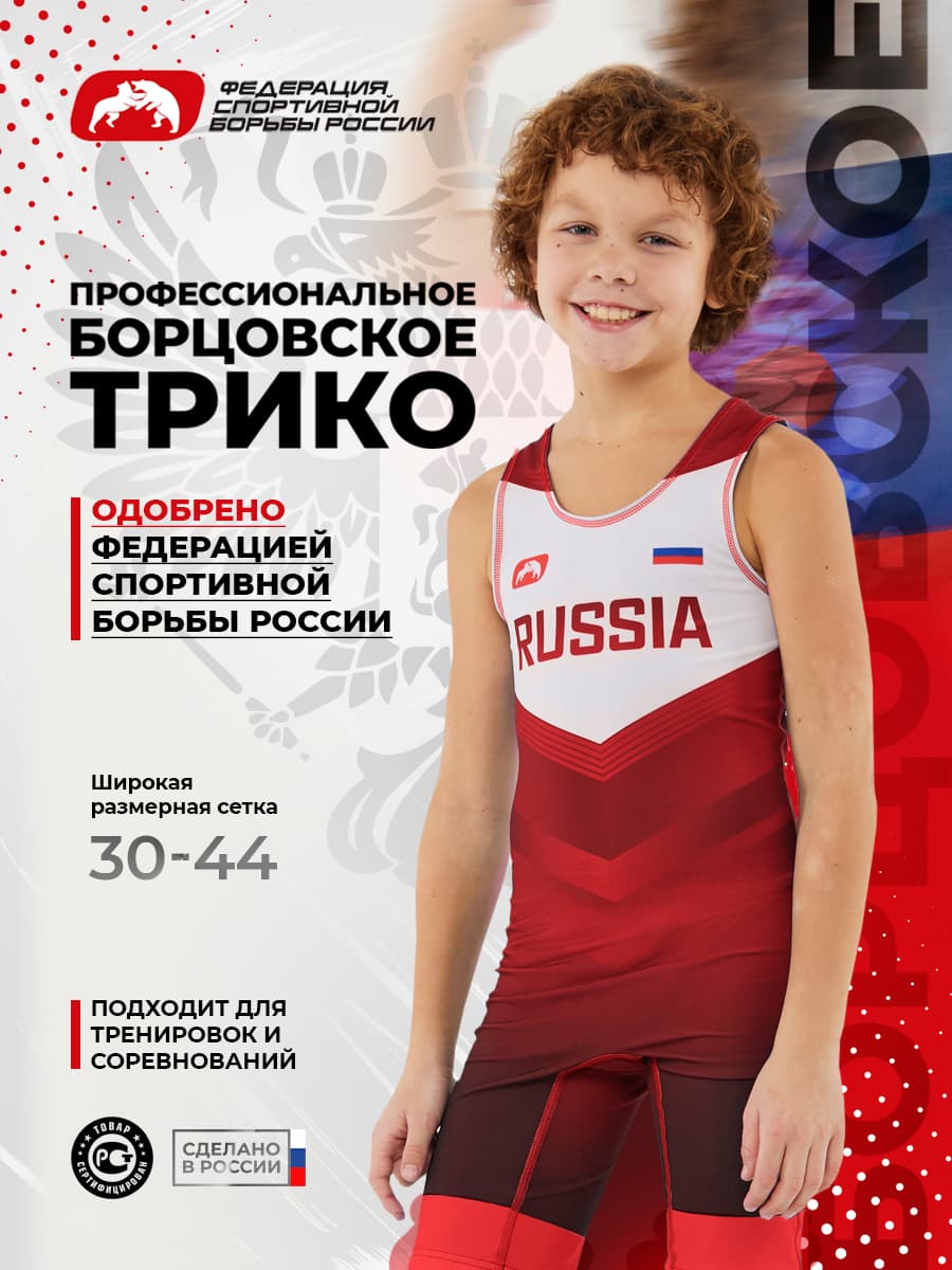 Трико борцовское ФСБР "Россия", для детей, цвет красный