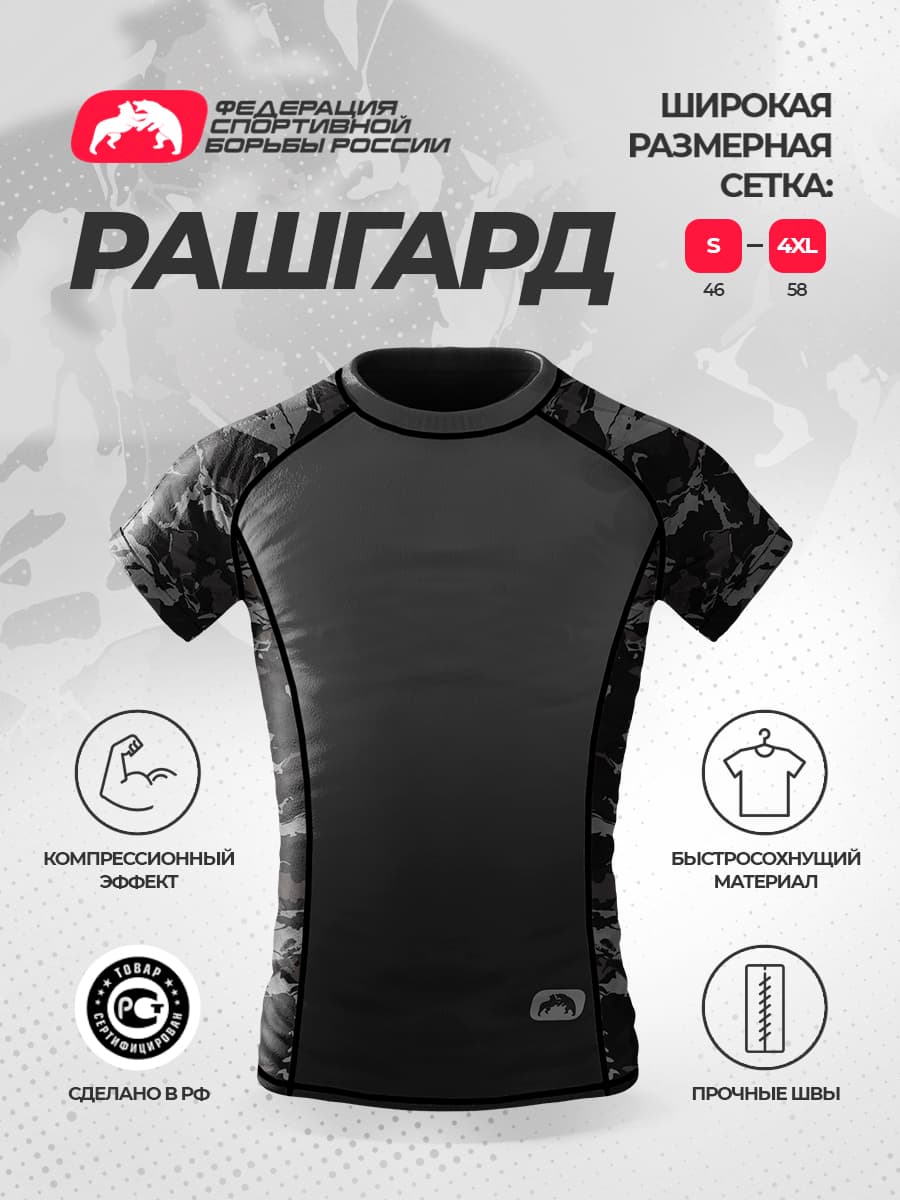 Рашгард ФСБР "Камуфляж", для мужчин, цвет черный