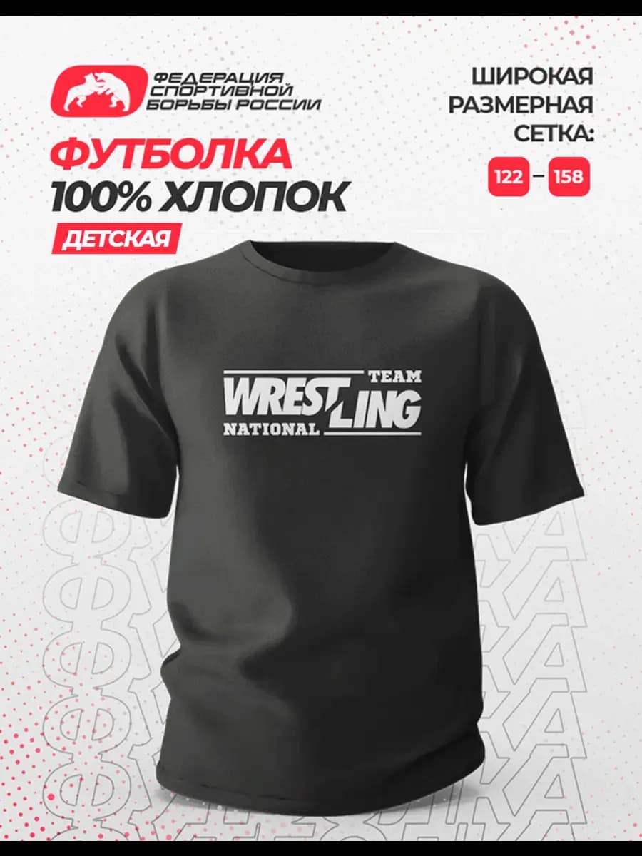 Футболка хлопок ФСБР "NationalTeam", для детей, цвет черный