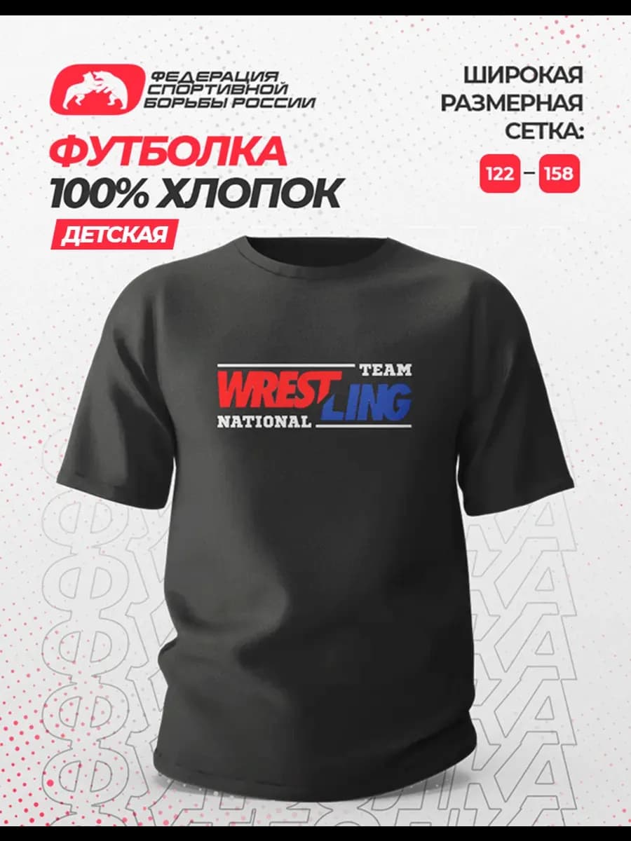 Футболка хлопок ФСБР "NationalTeamColor", для детей, цвет черный