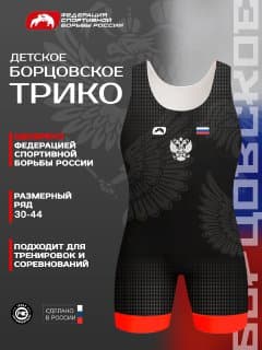 Трико борцовское ФСБР "Патриот", для детей, цвет красный